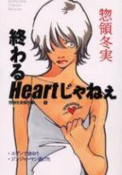 Neverending Heart