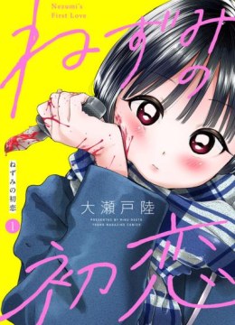 Nezumi no Hatsukoi