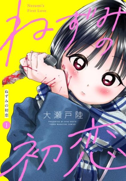 Nezumi no Hatsukoi