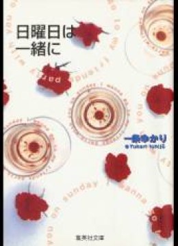 Nichiyoubi wa Issho ni