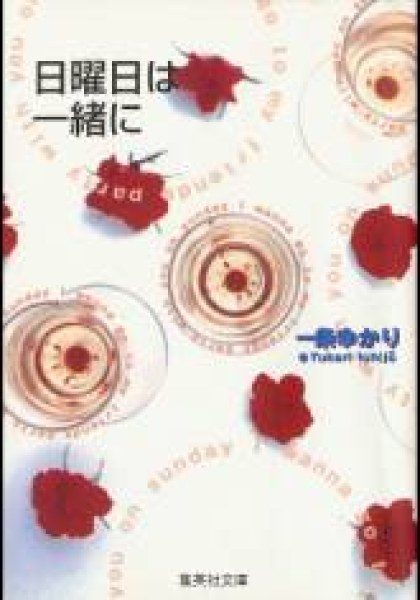 Nichiyoubi wa Issho ni