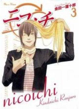 Nicoichi