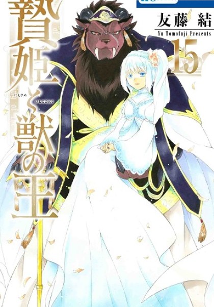 Niehime to Kemono no Ou