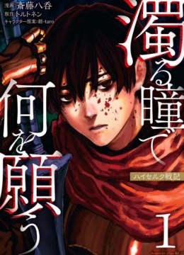 Nigoru Hitomi de Nani wo Negau - Highserk Senki