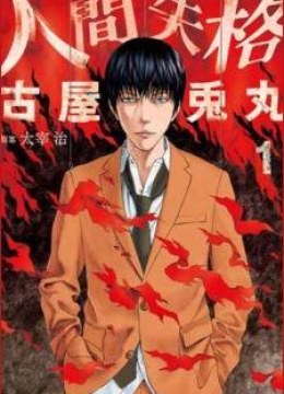 Ningen Shikkaku