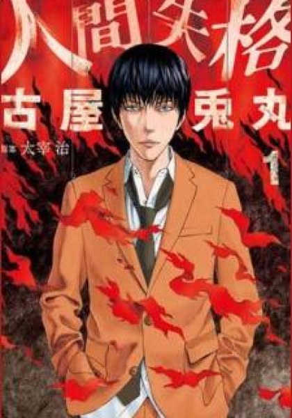 Ningen Shikkaku