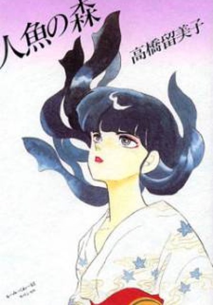 Ningyo no Mori