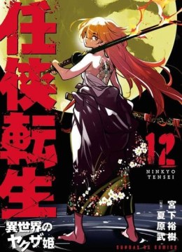 Ninkyou Tensei: Isekai no Yakuzahime