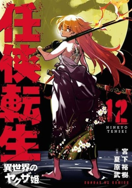 Ninkyou Tensei: Isekai no Yakuzahime