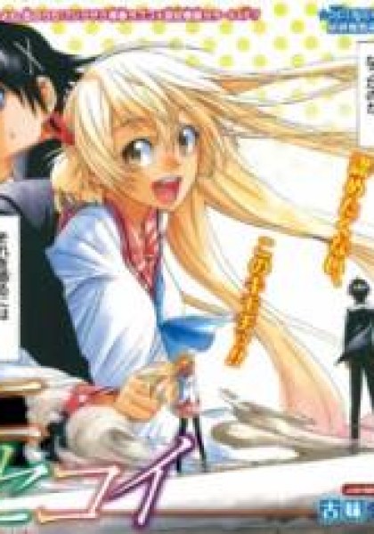 Nisekoi