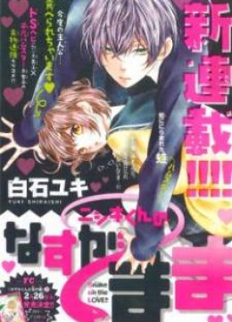 Nishiki-kun no Nasugamama