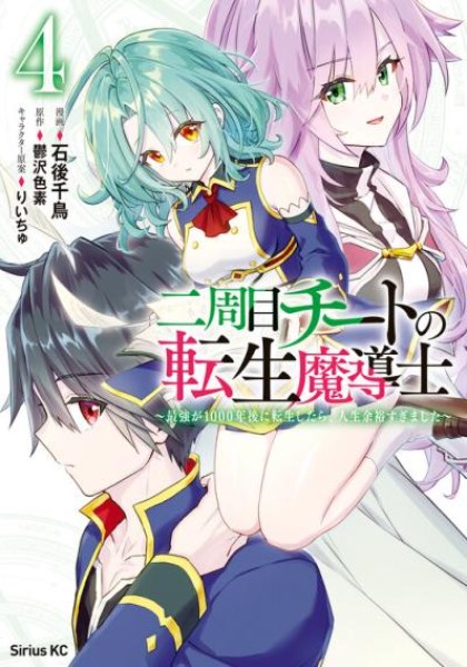Nishuume Cheat no Tensei Madoushi - Saikyou ga 1000-nengo ni Tensei Shitara, Jinsei Yoyuu Sugimashita