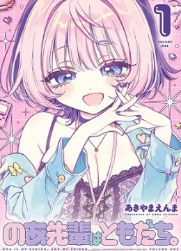 Noa-senpai wa Tomodachi.