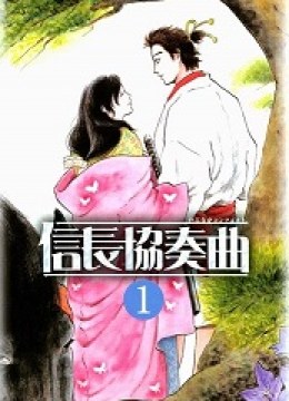 Nobunaga Kyousoukyoku