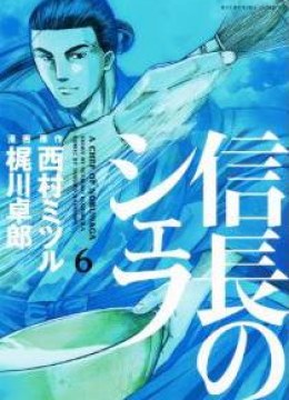 Nobunaga no Chef