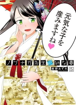 Nobunaga-sensei no Osanazuma