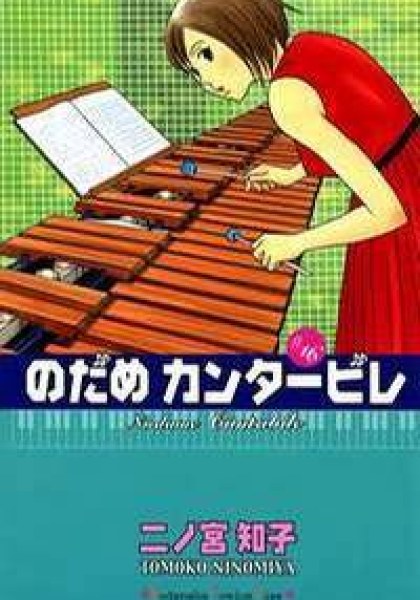 Nodame Cantabile