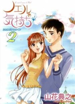Noel no Kimochi