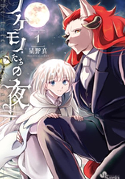 Nokemono-tachi no Yoru