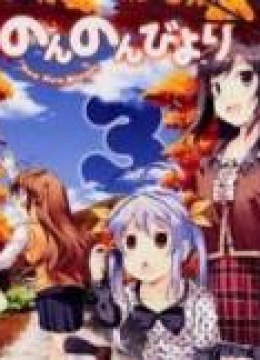 Non Non Biyori