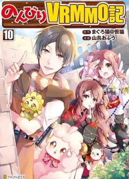 Nonbiri VRMMOki
