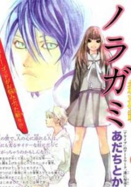 Noragami