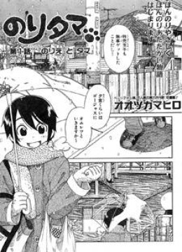 Nori Tama
