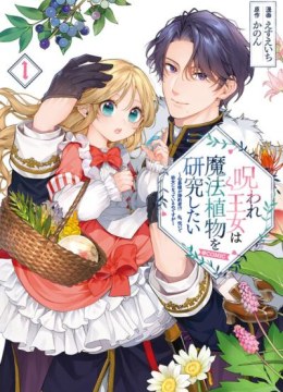 Noroware Oujo wa Mahou Shokubutsu wo Kenkyuu Shitai