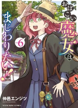 Obokoi Majo wa Majiwaritai!?