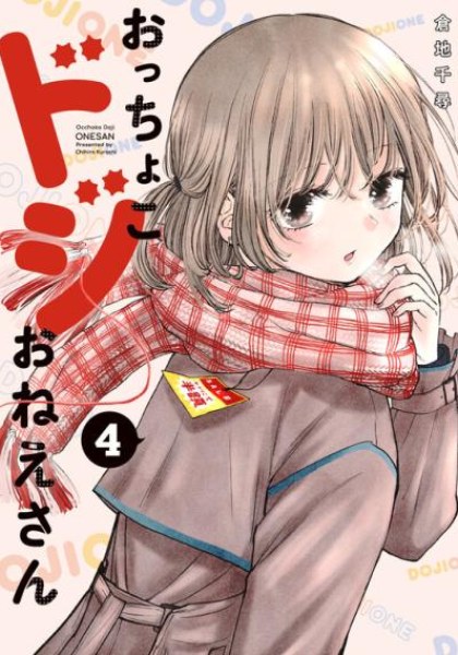 Occhoko Doji Onee-san