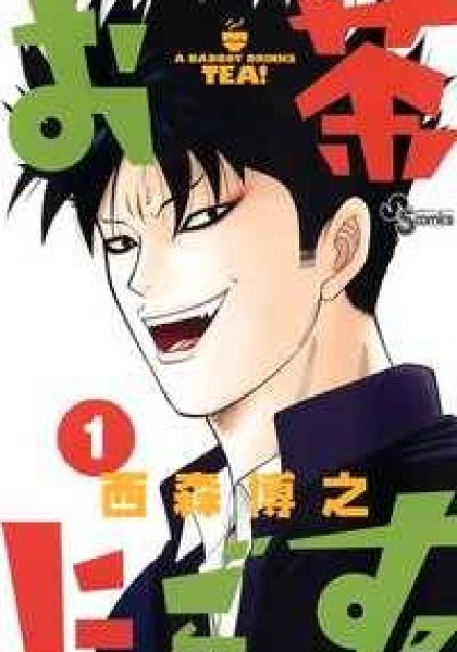 Ocha Nigosu