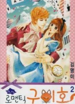 Oh, My Romantic Kumiho