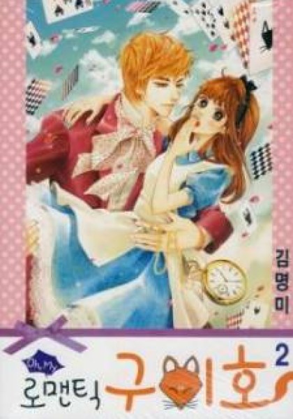 Oh, My Romantic Kumiho