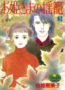 Ohimesama no Yurikago