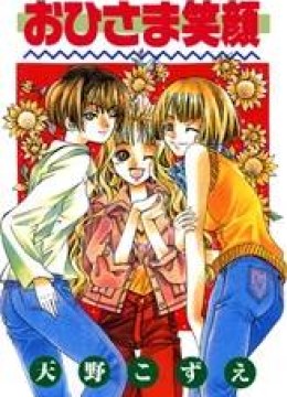 Ohisama Egao