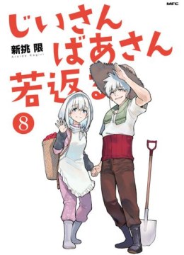 Ojii-san to Obaa-san ga Wakigaetta Hanashi