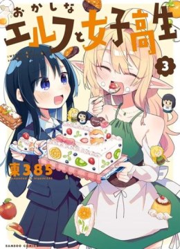 Okashi na Elf to Joshikousei