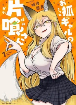 Okitsune Gal Katabami-san