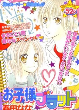 Okosama Brat