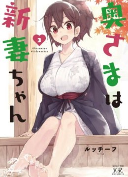 Oku-sama wa Niizuma-chan