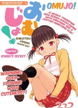 Omujo! Omutsu Joshi