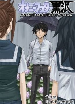 Onani Master Kurosawa