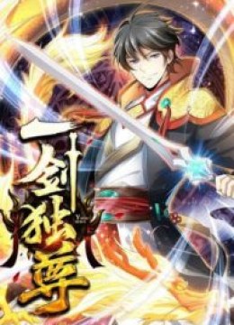 One Sword Reigns Supreme