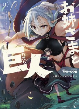 Onee-sama to Watashi: Ojou-sama ga Isekai Tensei