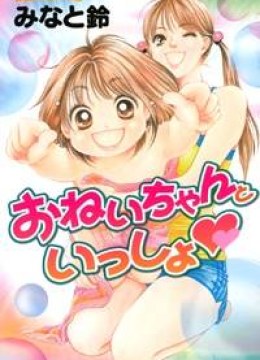 Oneichan to Issho