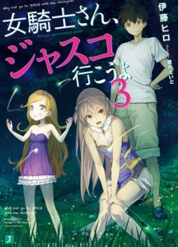 Onna Kishi-san, Jusco Ikou yo