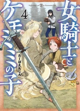 Onna Kishi to Kemomimi no Ko