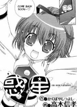 Onsen Wakusei