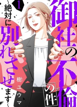 Onsha no Furin no Ken - Zettai ni Wakaresasemasu