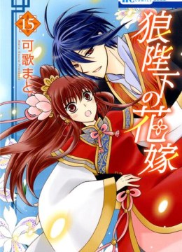 Ookami Heika no Hanayome